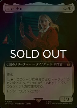 画像1: [FOIL] ロマーナ II/Romana II No.345 (拡張アート版) 【日本語版】 [WHO-白R]