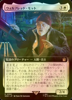 画像1: [FOIL] ウィルフレッド・モット/Wilfred Mott No.350 (拡張アート版) 【日本語版】 [WHO-白R]