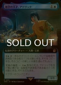 [FOIL] 数学の天才、アドリック/Adric, Mathematical Genius No.351 (拡張アート版) 【日本語版】 [WHO-青R]