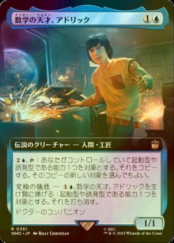 画像1: [FOIL] 数学の天才、アドリック/Adric, Mathematical Genius No.351 (拡張アート版) 【日本語版】 [WHO-青R]