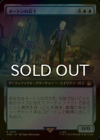 [FOIL] オートンの兵士/Auton Soldier No.353 (拡張アート版) 【日本語版】 [WHO-青R]