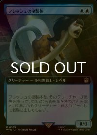 [FOIL] フレッシュの複製体/Flesh Duplicate No.359 (拡張アート版) 【日本語版】 [WHO-青R]
