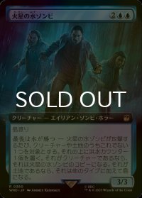 [FOIL] 火星の水ゾンビ/The Flood of Mars No.360 (拡張アート版) 【日本語版】 [WHO-青R]
