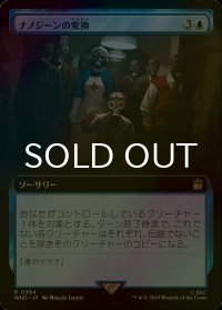 [FOIL] ナノジーンの変換/Nanogene Conversion No.364 (拡張アート版) 【日本語版】 [WHO-青R]
