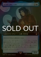 [FOIL] トラケンのニッサ/Nyssa of Traken No.366 (拡張アート版) 【日本語版】 [WHO-青R]