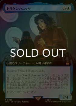 画像1: [FOIL] トラケンのニッサ/Nyssa of Traken No.366 (拡張アート版) 【日本語版】 [WHO-青R]