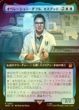 [FOIL] オペレーション・ダブル、オスグッド/Osgood, Operation Double No.367 (拡張アート版) 【日本語版】 [WHO-青R]