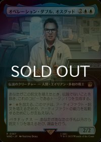 [FOIL] オペレーション・ダブル、オスグッド/Osgood, Operation Double No.367 (拡張アート版) 【日本語版】 [WHO-青R]
