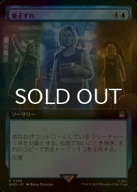 [FOIL] 量子ずれ/Quantum Misalignment No.368 (拡張アート版) 【日本語版】 [WHO-青R]