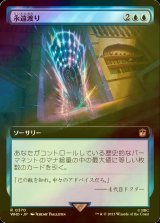 [FOIL] 永遠渡り/Traverse Eternity No.370 (拡張アート版) 【日本語版】 [WHO-青R]