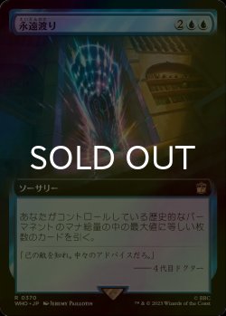 画像1: [FOIL] 永遠渡り/Traverse Eternity No.370 (拡張アート版) 【日本語版】 [WHO-青R]
