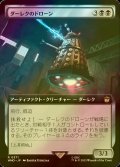 [FOIL] ダーレクのドローン/Dalek Drone No.371 (拡張アート版) 【日本語版】 [WHO-黒R]