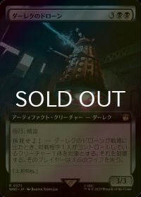 [FOIL] ダーレクのドローン/Dalek Drone No.371 (拡張アート版) 【日本語版】 [WHO-黒R]
