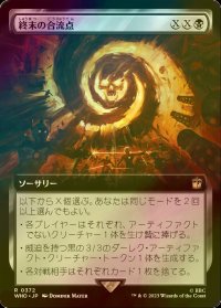 [FOIL] 終末の合流点/Doomsday Confluence No.372 (拡張アート版) 【日本語版】 [WHO-黒R]