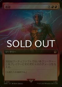 [FOIL] 消却/Delete No.381 (拡張アート版) 【日本語版】 [WHO-赤R]