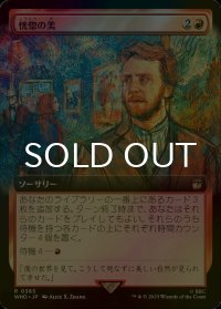 [FOIL] 恍惚の美/Ecstatic Beauty No.383 (拡張アート版) 【日本語版】 [WHO-赤R]