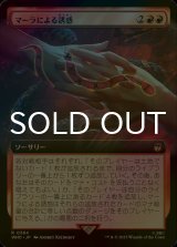 [FOIL] マーラによる誘惑/Ensnared by the Mara No.384 (拡張アート版) 【日本語版】 [WHO-赤R]