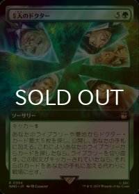 [FOIL] ５人のドクター/The Five Doctors No.394 (拡張アート版) 【日本語版】 [WHO-緑R]