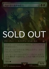 [FOIL] フォートールドの兵士/The Foretold Soldier No.395 (拡張アート版) 【日本語版】 [WHO-緑R]