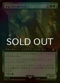 [FOIL] フォートールドの兵士/The Foretold Soldier No.395 (拡張アート版) 【日本語版】 [WHO-緑R]