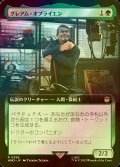 [FOIL] グレアム・オブライエン/Graham O'Brien No.396 (拡張アート版) 【日本語版】 [WHO-緑R]