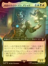 [FOIL] 孤高のサイバーマン、アシャド/Ashad, the Lone Cyberman No.402 (拡張アート版) 【日本語版】 [WHO-金R]