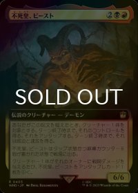 [FOIL] 不死皇、ビースト/The Beast, Deathless Prince No.403 (拡張アート版) 【日本語版】 [WHO-金R]