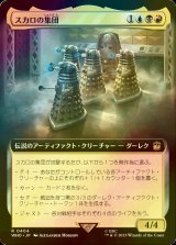 [FOIL] スカロの集団/Cult of Skaro No.404 (拡張アート版) 【日本語版】 [WHO-金R]