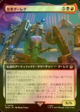 [FOIL] 皇帝ダーレク/The Dalek Emperor No.406 (拡張アート版) 【日本語版】 [WHO-金R]