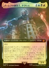 [FOIL] ダーレクの創造主、ダヴロス/Davros, Dalek Creator No.407 (拡張アート版) 【日本語版】 [WHO-金MR]