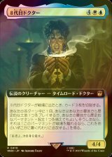 [FOIL] ８代目ドクター/The Eighth Doctor No.410 (拡張アート版) 【日本語版】 [WHO-金R]