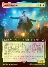 [FOIL] 11代目ドクター/The Eleventh Doctor No.411 (拡張アート版) 【日本語版】 [WHO-金R]