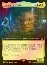 [FOIL] フェイス・オブ・ボー/The Face of Boe No.412 (拡張アート版) 【日本語版】 [WHO-金R]