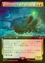 [FOIL] フロストフェアのチョウチンアンコウ/Frost Fair Lure Fish No.416 (拡張アート版) 【日本語版】 [WHO-金R]