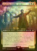 [FOIL] ギャリフレイの終焉、マスター/The Master, Gallifrey's End No.427 (拡張アート版) 【日本語版】 [WHO-金R]