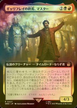 画像1: [FOIL] ギャリフレイの終焉、マスター/The Master, Gallifrey's End No.427 (拡張アート版) 【日本語版】 [WHO-金R]