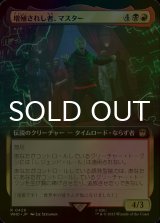 [FOIL] 増殖されし者、マスター/The Master, Multiplied No.429 (拡張アート版) 【日本語版】 [WHO-金R]