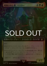 [FOIL] 増殖されし者、マスター/The Master, Multiplied No.429 (拡張アート版) 【日本語版】 [WHO-金R]
