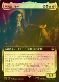 [FOIL] 不死者、ミー/Me, the Immortal No.430 (拡張アート版) 【日本語版】 [WHO-金R]