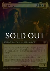[FOIL] 不死者、ミー/Me, the Immortal No.430 (拡張アート版) 【日本語版】 [WHO-金R]