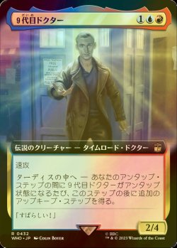 画像1: [FOIL] ９代目ドクター/The Ninth Doctor No.432 (拡張アート版) 【日本語版】 [WHO-金R]