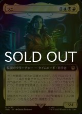 [FOIL] ラニ/The Rani No.433 (拡張アート版) 【日本語版】 [WHO-金R]