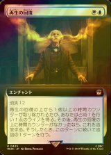 [FOIL] 再生の回復/Regenerations Restored No.435 (拡張アート版) 【日本語版】 [WHO-金R]