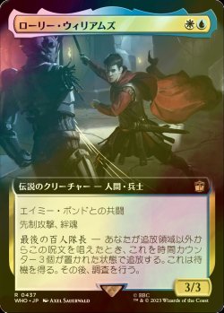 画像1: [FOIL] ローリー・ウィリアムズ/Rory Williams No.437 (拡張アート版) 【日本語版】 [WHO-金R]