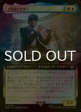 [FOIL] ２代目ドクター/The Second Doctor No.440 (拡張アート版) 【日本語版】 [WHO-金R]
