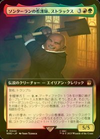 [FOIL] ソンターランの看護師、ストラックス/Strax, Sontaran Nurse No.444 (拡張アート版) 【日本語版】 [WHO-金R]