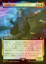 [FOIL] 10代目ドクター/The Tenth Doctor No.446 (拡張アート版) 【日本語版】 [WHO-金MR]