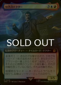 [FOIL] 10代目ドクター/The Tenth Doctor No.446 (拡張アート版) 【日本語版】 [WHO-金MR]