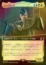 [FOIL] ヴァリヤード/The Valeyard No.450 (拡張アート版) 【日本語版】 [WHO-金R]