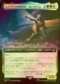 [FOIL] メノプトラの指導者、ヴレスティン/Vrestin, Menoptra Leader No.451 (拡張アート版) 【日本語版】 [WHO-金R]